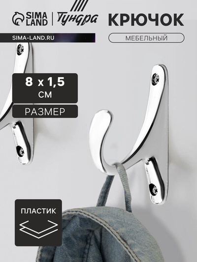 Крючок мебельный CAPPIO STANDART, однорожковый, цвет хром