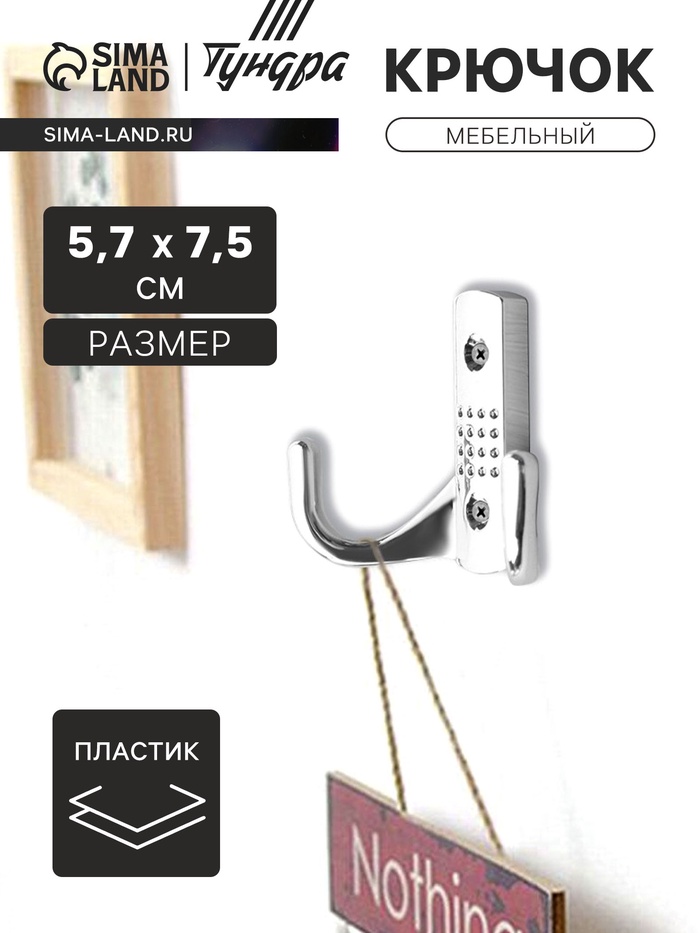 Крючок мебельный CAPPIO BOBOLINK, двухрожковый, цвет хром - Фото 1