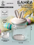 Банка для сыпучих Доляна «Зайка в золотом», 230 мл, с керамической крышкой, стекло, прозрачная - Фото 1