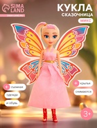 Кукла «Сказочница» с крыльями, МИКС - Фото 1