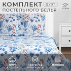 Постельное бельё «Этель» дуэт Flora and spring (вид 1) 143х215 см -2 шт, 220х240 см, 70х70 см 2 шт, поплин 125 г/м2 - фото 16412978