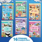 Набор «Путешествие вокруг Земли»: 6 книг, карта мира, паспорт, наклейки - фото 5380058