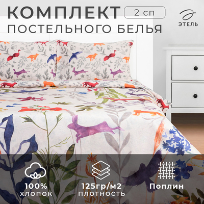 Постельное бельё 2-спальное «Этель» Animals, поплин