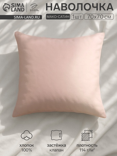 Наволочка «Этель» Pink rose, 70×70 см, мако-сатин, хлопок 100%