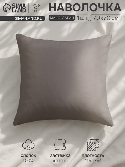 Наволочка «Этель» Grey sky, 70×70 см, мако-сатин, хлопок 100%