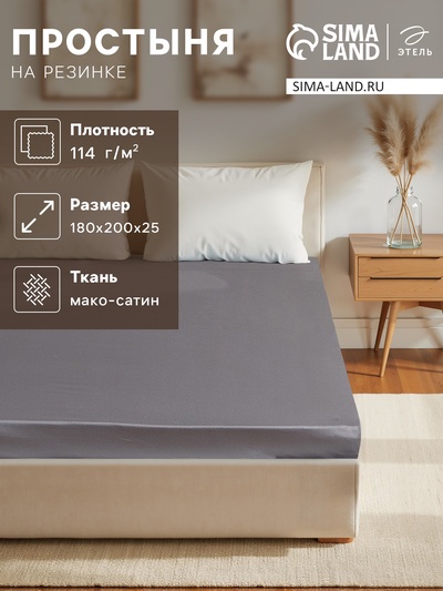 Простыня на резинке 2-спальная «Этель» Grey sky, 180×200+25 см, мако-сатин