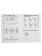 Рабочая тетрадь для детей 5-6 лет «Развиваем внимание и логическое мышление», Бортникова Е. - Фото 6