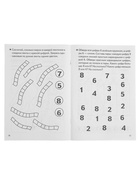 Рабочая тетрадь для детей 4-5 лет «Развиваем математические способности», Бортникова Е. - Фото 3