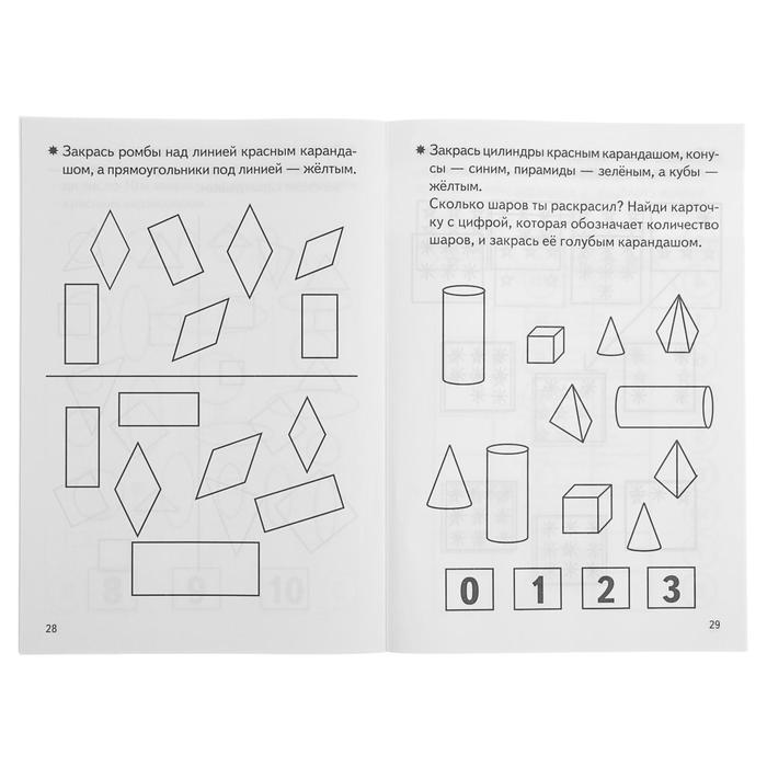 Рабочая тетрадь для детей 4-5 лет «Развиваем математические способности», Бортникова Е. - фото 1905335433
