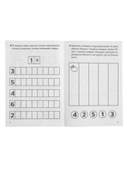 Рабочая тетрадь для детей 4-5 лет «Развиваем математические способности», Бортникова Е. - Фото 5