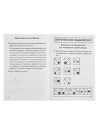 Рабочая тетрадь для детей 6-7 лет «Проверяем готовность ребёнка к школе», 2 часть, Бортникова Е. - Фото 3