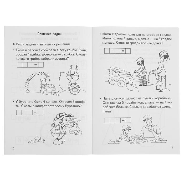 Рабочая тетрадь для детей 6-7 лет «Проверяем готовность ребёнка к школе», часть 2, Бортникова Е. - фото 1905335443