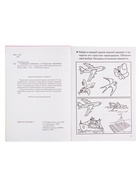 Рабочая тетрадь для детей 4-5 лет «Развиваем внимание и логическое мышление», Бортникова Е. - Фото 3