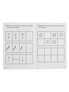 Рабочая тетрадь для детей 4-5 лет «Развиваем внимание и логическое мышление», Бортникова Е. - Фото 6