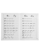 Рабочая тетрадь для детей 6-7 лет «Мои первые прописи», Бортникова Е. - Фото 6