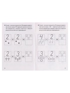 Рабочая тетрадь для детей 4-5 лет «Учимся прибавлять и вычитать», Бортникова Е. - Фото 5