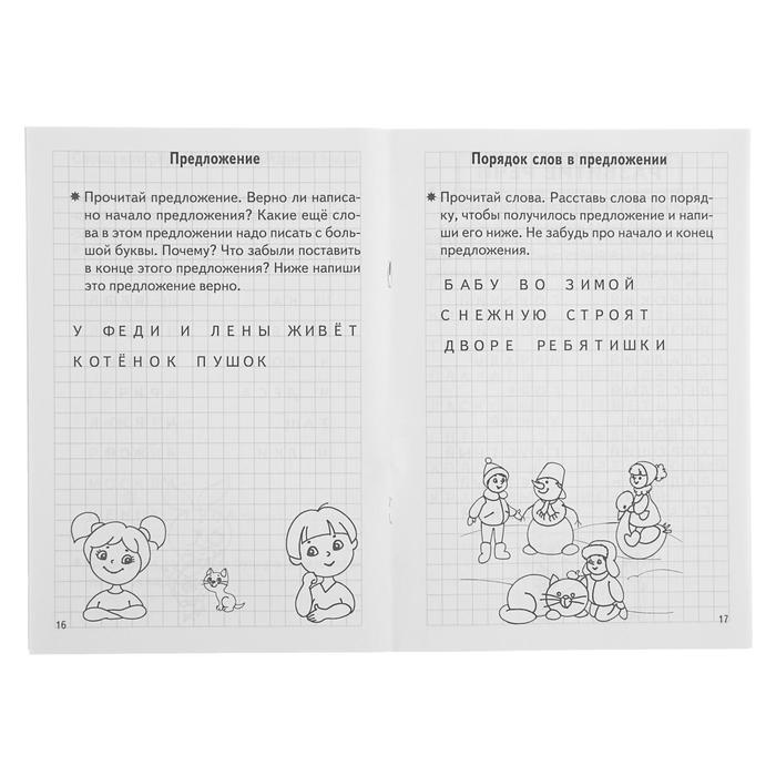 Рабочая тетрадь для детей 6-7 лет «Проверяем готовность ребёнка к школе», часть 1, Бортникова Е. - фото 1905335463