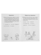 Рабочая тетрадь для детей 6-7 лет «Проверяем готовность ребёнка к школе», 1 часть, Бортникова Е. - Фото 3