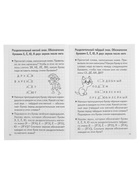 Рабочая тетрадь для детей 6-7 лет «Проверяем готовность ребёнка к школе», 1 часть, Бортникова Е. - Фото 4