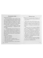 Рабочая тетрадь для детей 6-7 лет «Проверяем готовность ребёнка к школе», 1 часть, Бортникова Е. - Фото 5