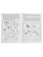 Рабочая тетрадь для детей 5-6 лет «Изучаем состав чисел», Бортникова Е. - Фото 6