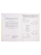 Рабочая тетрадь для детей 3-4 лет «Развиваем математические способности», Бортникова Е. - Фото 3