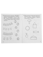 Рабочая тетрадь для детей 3-4 лет «Развиваем математические способности», Бортникова Е. - Фото 4