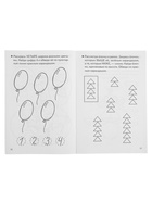 Рабочая тетрадь для детей 3-4 лет «Развиваем математические способности», Бортникова Е. - Фото 5