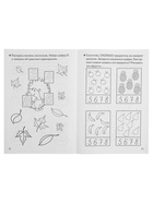 Рабочая тетрадь для детей 3-4 лет «Развиваем математические способности», Бортникова Е. - Фото 6