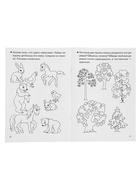 Рабочая тетрадь для детей 4-5 лет «Знакомство с окружающим миром», Бортникова Е. - Фото 4