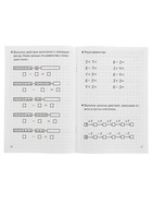 Рабочая тетрадь для детей 5-6 лет «Складываем и вычитаем», Бортникова Е. - Фото 2