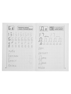 Рабочая тетрадь для детей 4-6 лет «Мои печатные прописи», Бортникова Е. - Фото 4