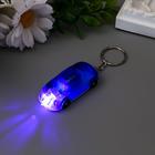 Фонарик брелок для ключей на кольце «Машина», МИКС - Фото 4