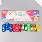 Фонарик брелок для ключей на кольце «Машина», МИКС - Фото 5