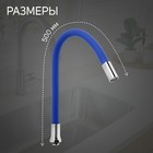 Излив для смесителя ZEIN, 3/4", гибкий, силикон, нержавеющая сталь, 50 см, сетка пластик, синий - Фото 2