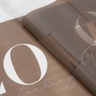 Пленка флористическая "Такая любовь", 58 х 58 см (комплект 20 шт) - фото 45443719