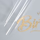 Пленка глянцевая "С днём рождения", золото, 50 х 70 см - фото 288111256
