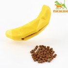 Игрушка для лакомств и сухого корма "Банан", 14 х 3,8 см, жёлтая - фото 319897339