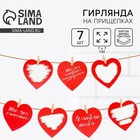 Гирлянда, интерьерное украшение «Моей половинке», 7 штук, 7×7 см - Фото 1