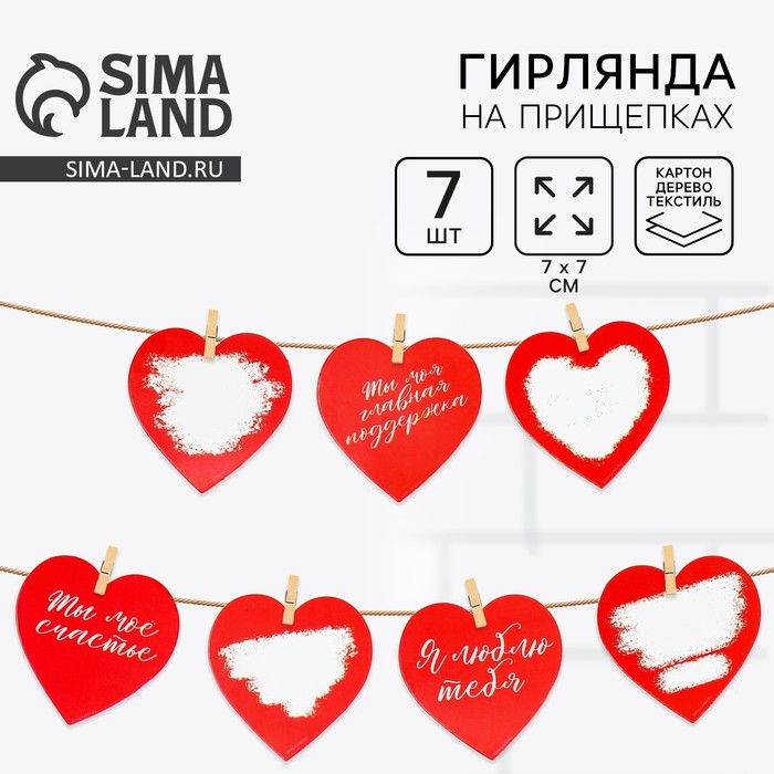 Гирлянда, интерьерное украшение «Моей половинке», 7 штук, 7×7 см - Фото 1