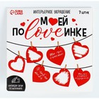Гирлянда, интерьерное украшение «Моей половинке», 7 штук, 7×7 см - Фото 10