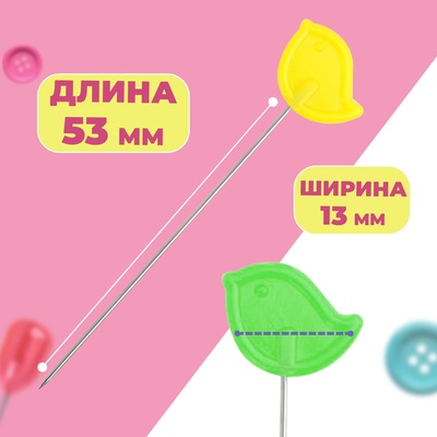 Булавки для квилтинга «Птичка», 53 мм, 100 шт, цвет разноцветный