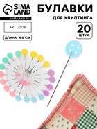 Булавки для квилтинга «Пуговица», 46 мм, 20 шт., разноцветные - Фото 1