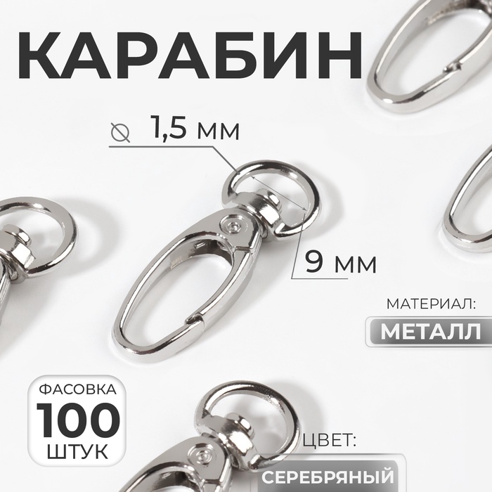 Карабин металлический, 38×12 мм/9×1.5 мм, цвет серебряный - Фото 1