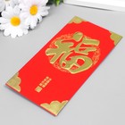 Конверт для денег подарочный Хунбао «Иероглифы: Счастье», набор 6 шт., бумага, красный с золотом, 9×17 см - Фото 2