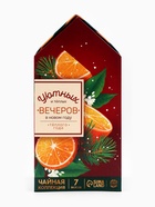 Чай новогодний подарочный в пакетиках «Уютных вечеров» 28 шт.×1.8 г - Фото 4