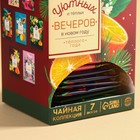 Чайный домик «Уютных вечеров» 28 шт. х 1,8 г. 9095497 - фото 13325905