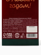 Чай новогодний подарочный в пакетиках «Уютных вечеров» 28 шт.×1.8 г - Фото 8