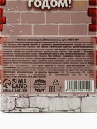 Чай новогодний подарочный «Пусть новый год будет роскошным» 28 шт.×1.8 г - Фото 6