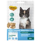 Хрустящие подушечки "Мнямс" "Здоровый котенок" для котят с цыпленком и молоком - Фото 1